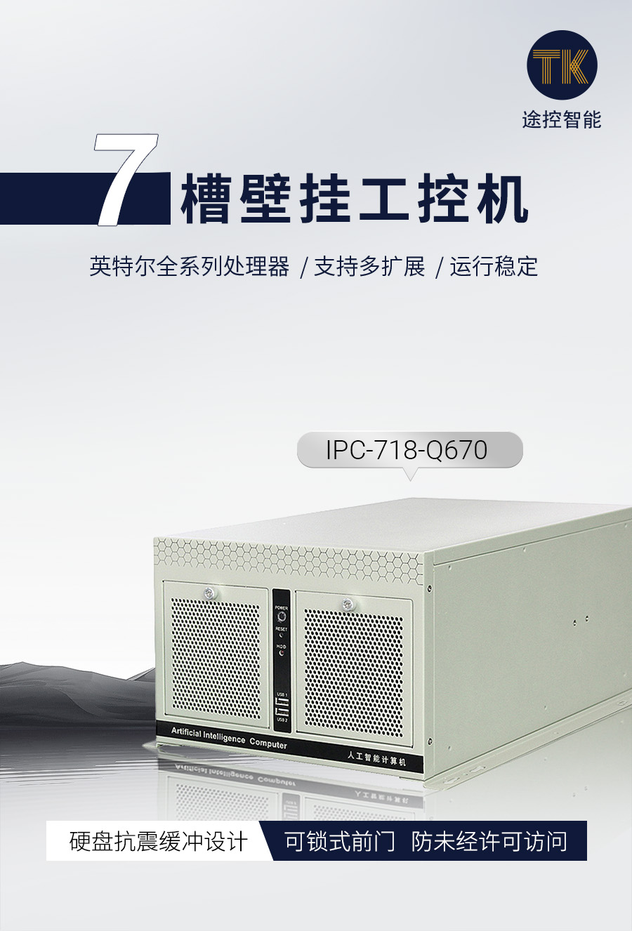 头IPC-718-Q670.jpg